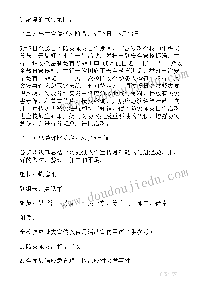 高校防灾减灾活动方案(大全5篇)