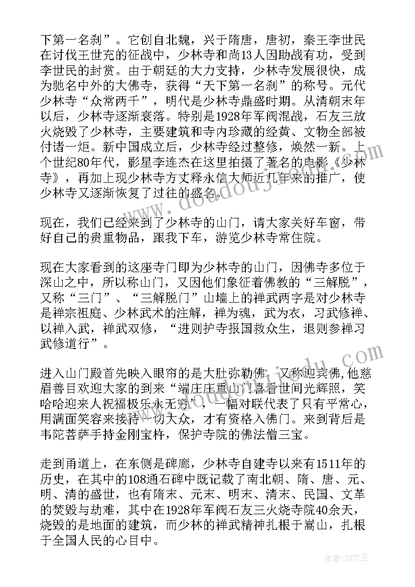 河南少林寺导游词(精选5篇)