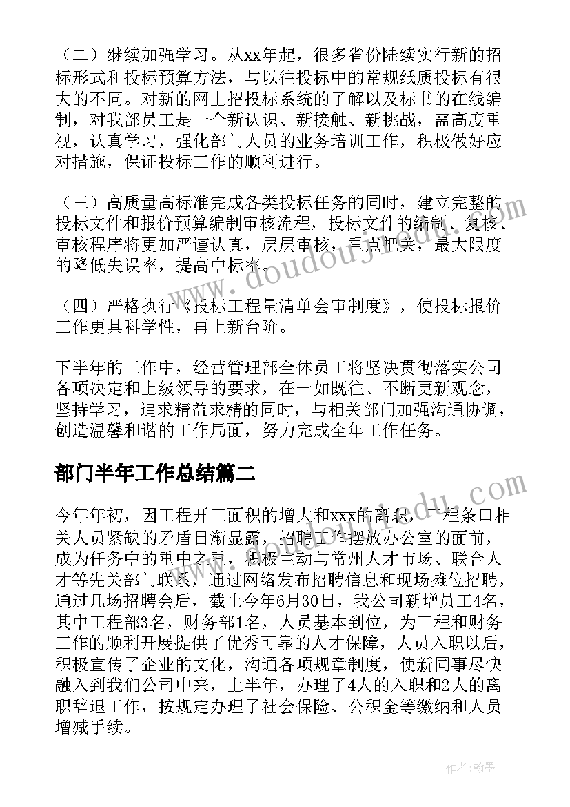 部门半年工作总结(优秀9篇)