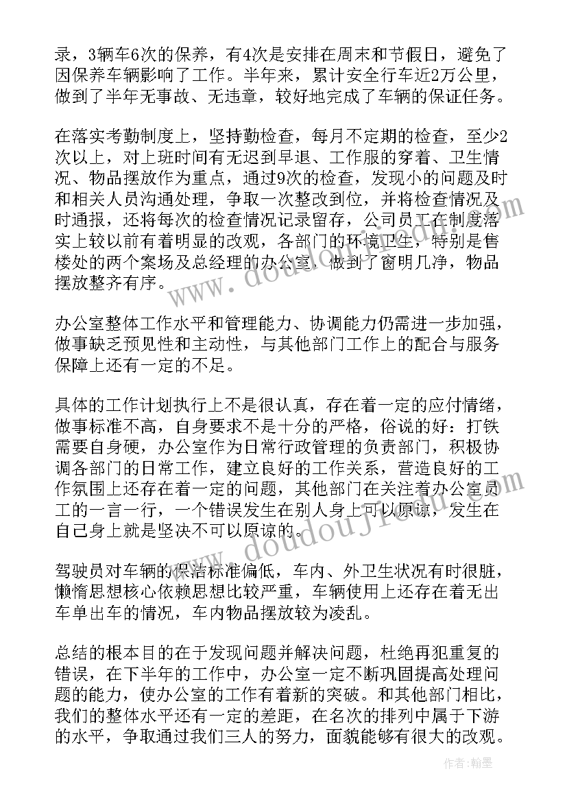 部门半年工作总结(优秀9篇)