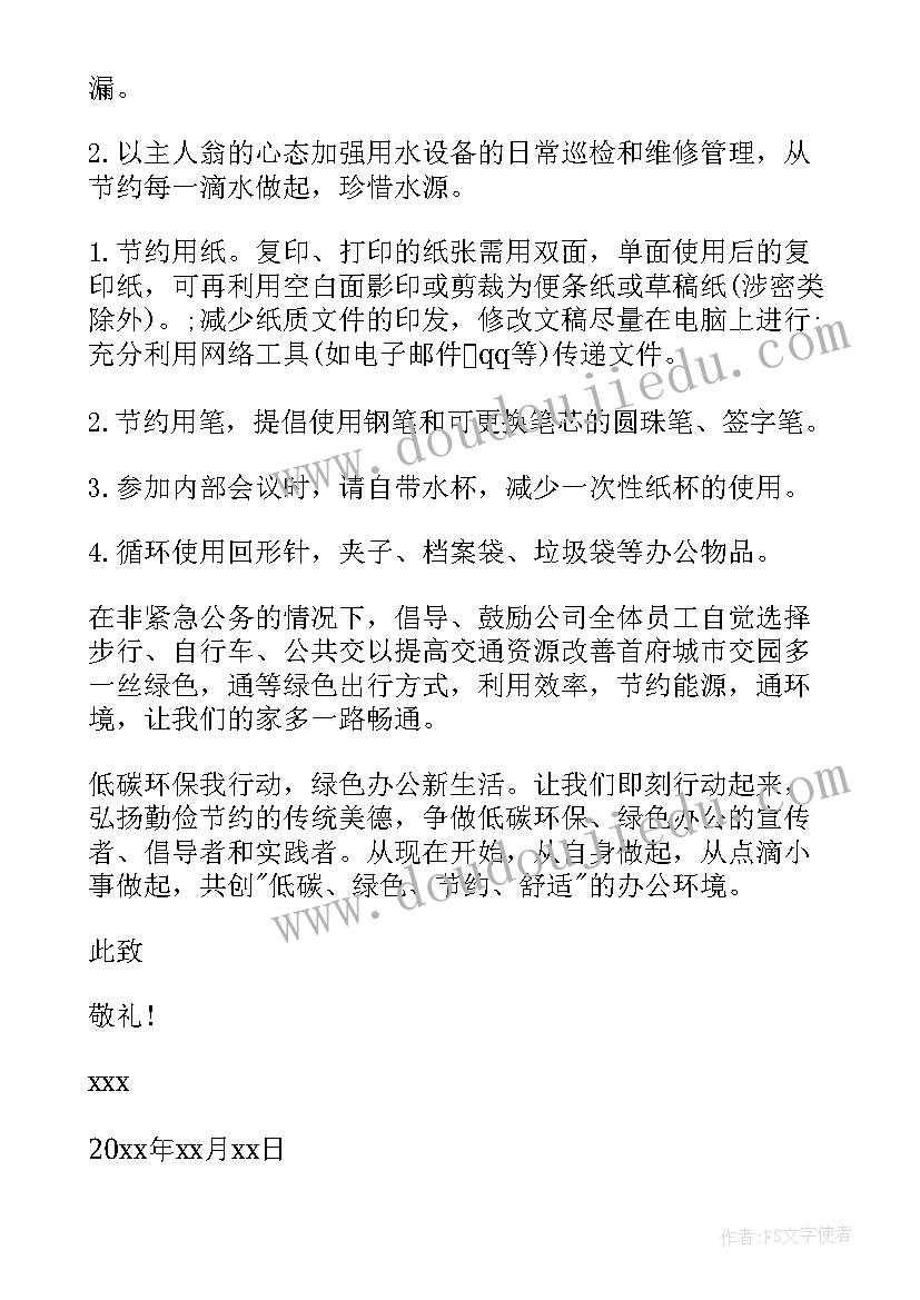 低碳生活出行建议书(优秀5篇)