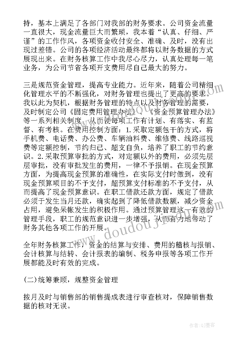 2023年商务专员个人述职报告(通用8篇)