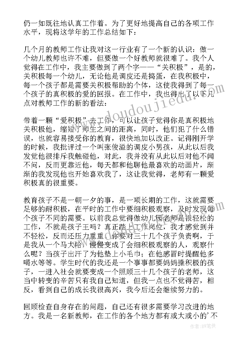 2023年幼儿园教师个人工作年终总结(汇总6篇)