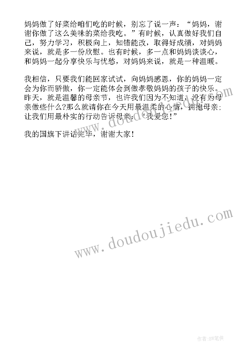 感恩父母国旗下讲话稿 国旗下父母的爱讲话稿父母的爱讲话稿(模板5篇)