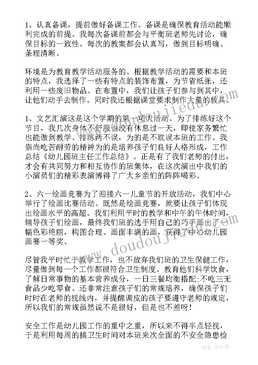 最新小班班主任年度工作总结(通用6篇)