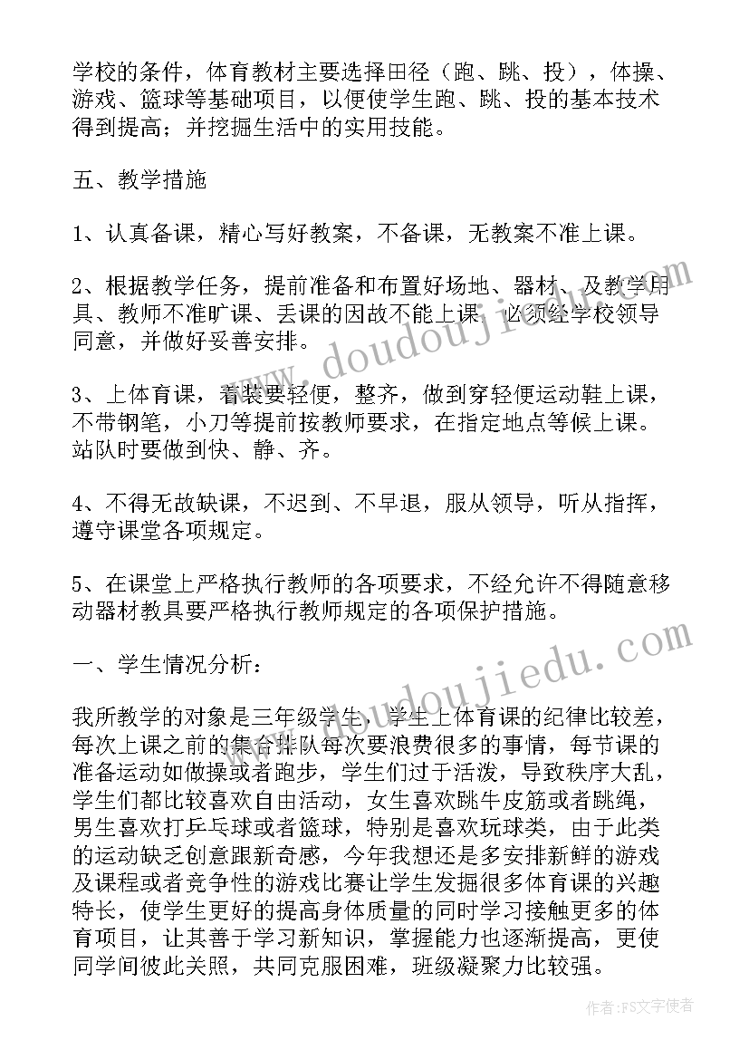 2023年三年级体育学期计划 小学三年级第二学期体育教学工作总结(通用5篇)