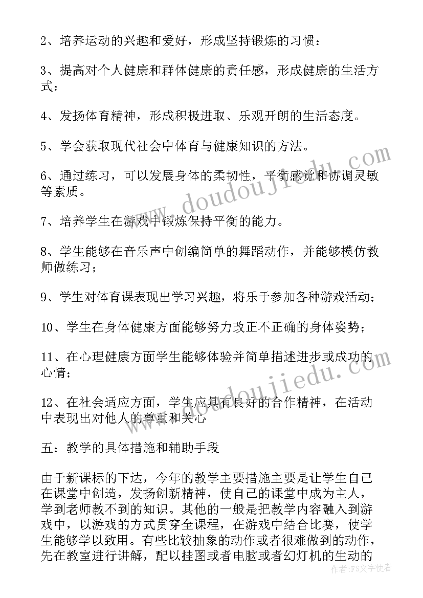 2023年三年级体育学期计划 小学三年级第二学期体育教学工作总结(通用5篇)