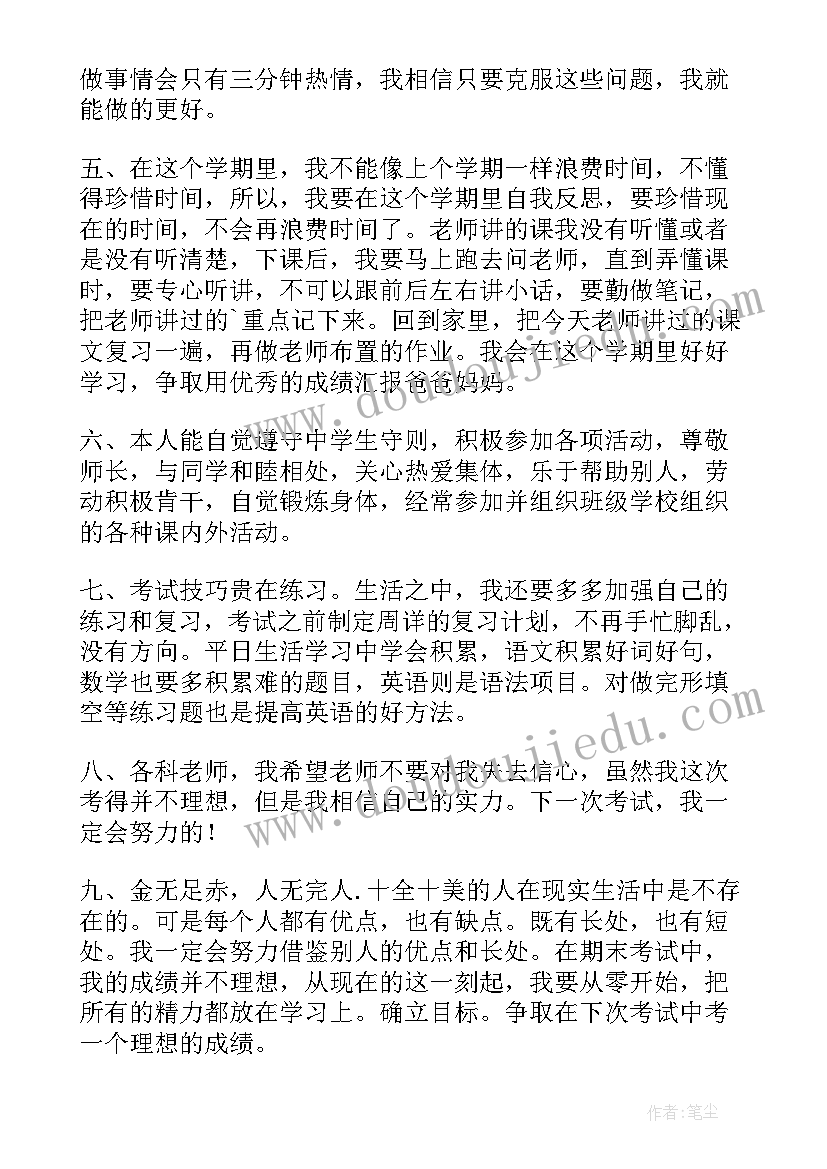 学生自我反思与评价 小学生自我评价反思(实用5篇)