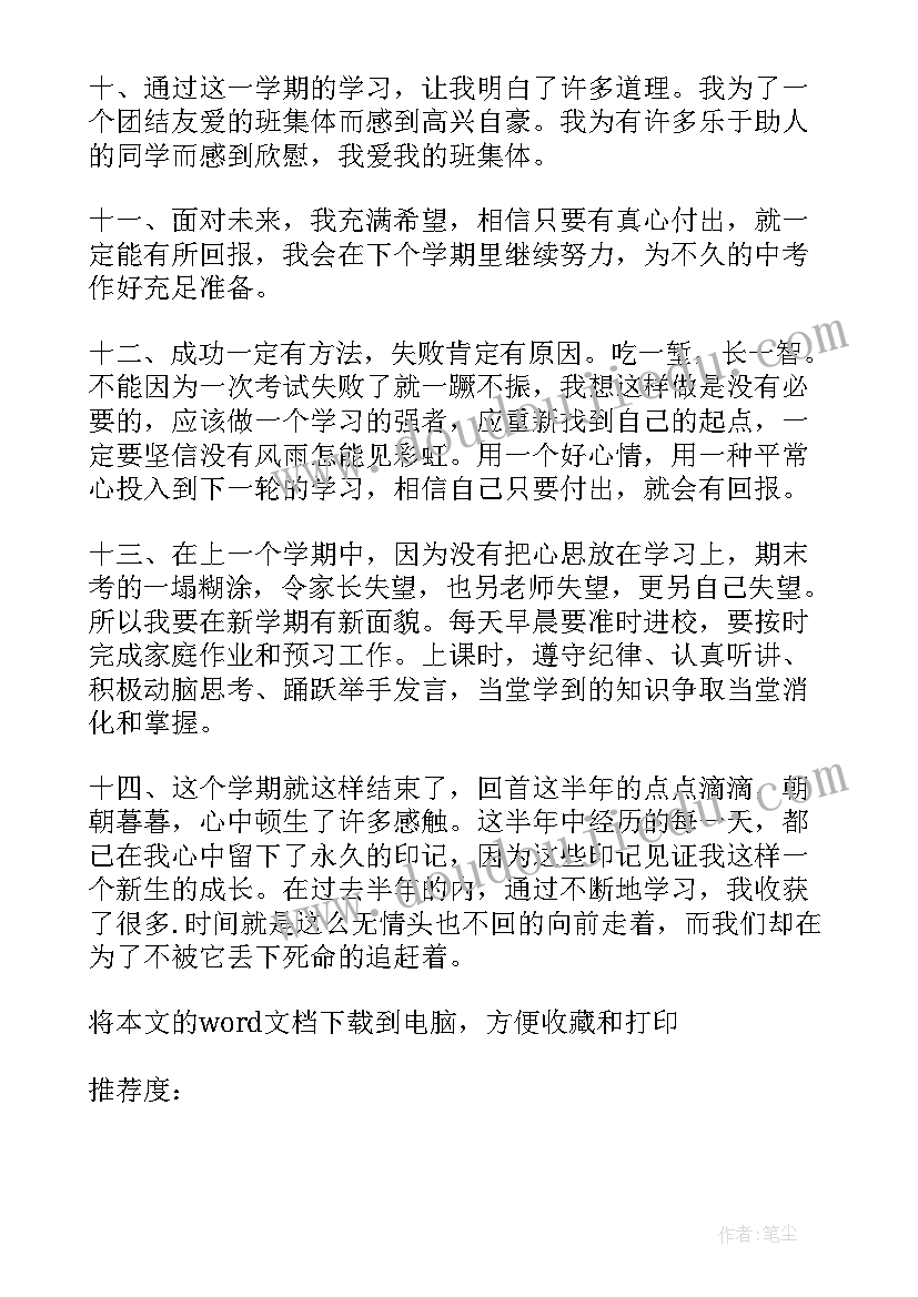 学生自我反思与评价 小学生自我评价反思(实用5篇)