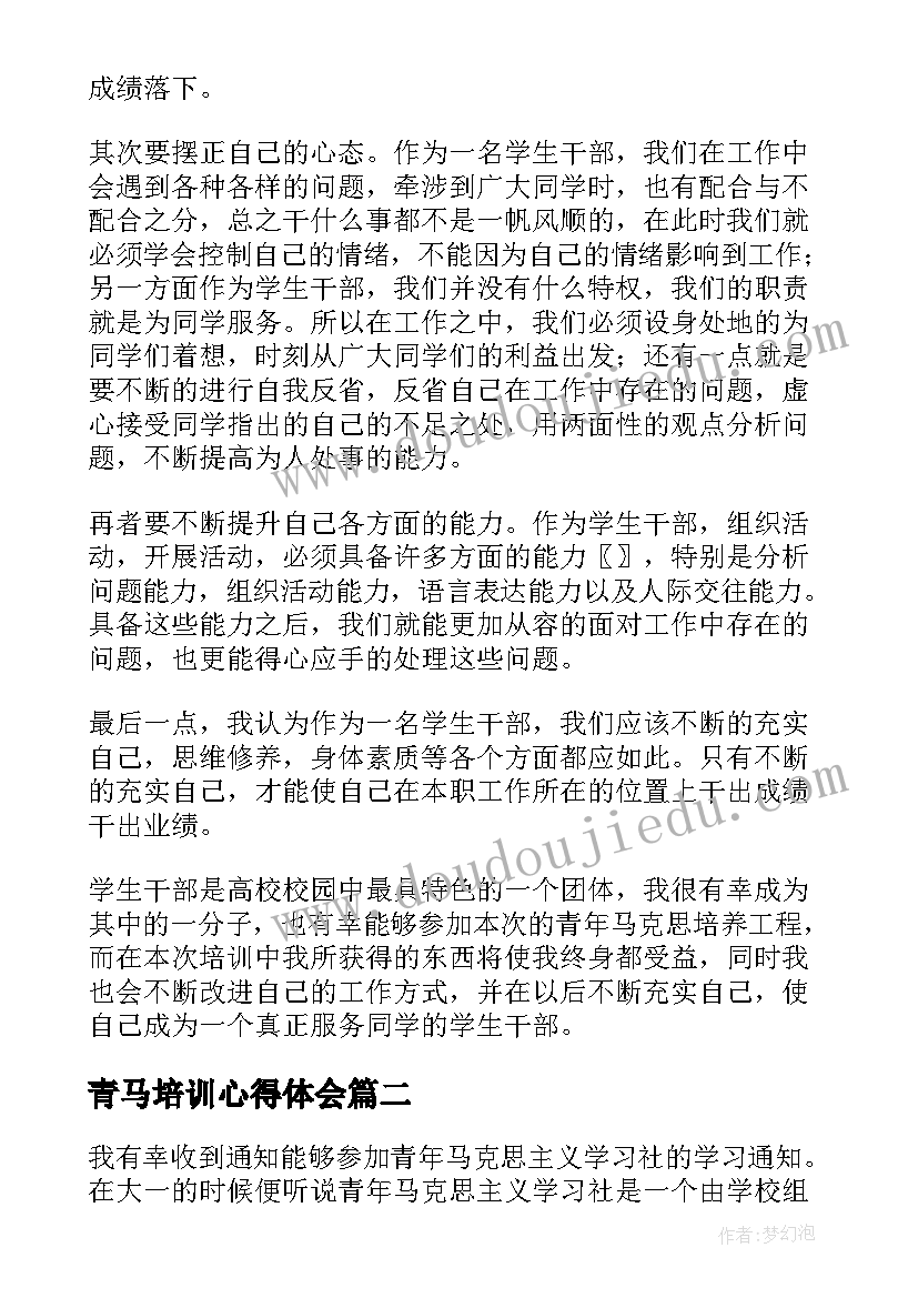 最新青马培训心得体会 湖南青马在线培训学习心得(实用5篇)