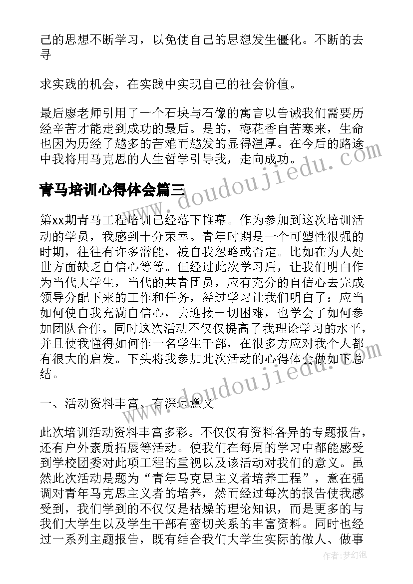 最新青马培训心得体会 湖南青马在线培训学习心得(实用5篇)