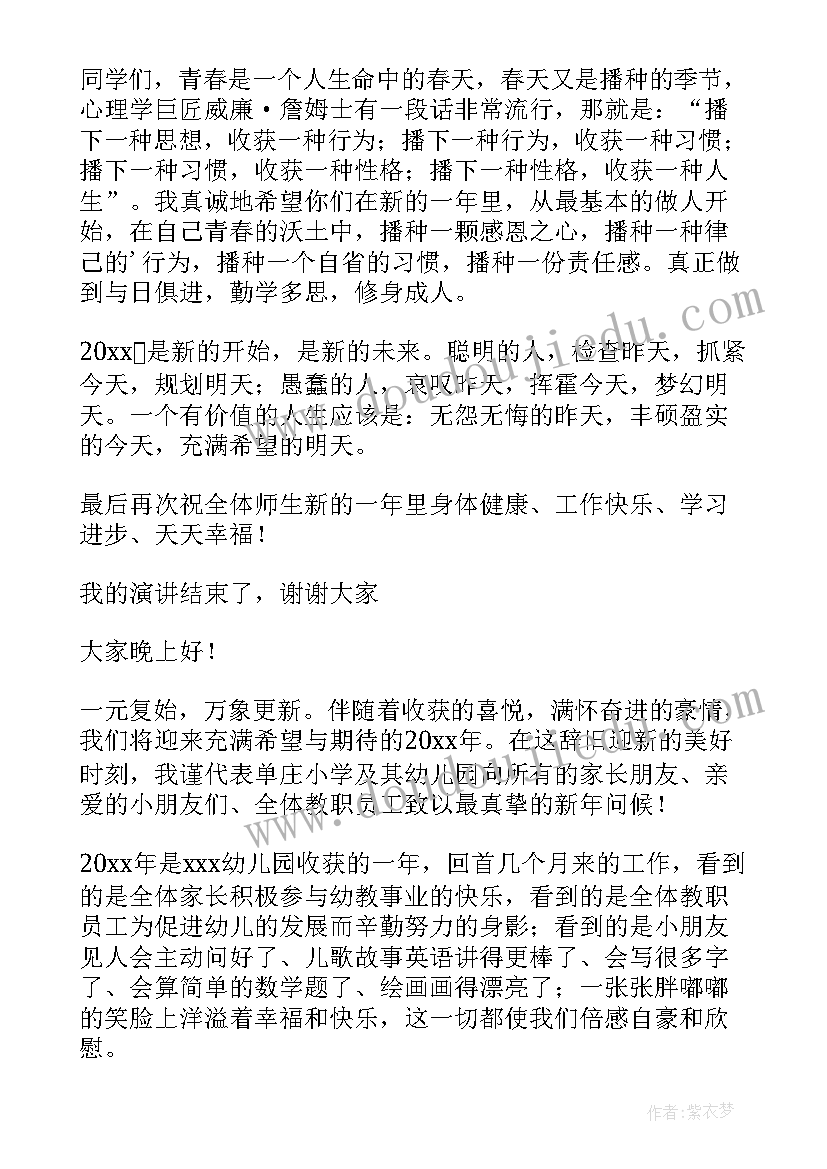 迎元旦庆元旦演讲稿(大全9篇)