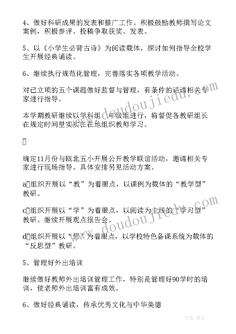 2023年校本教研工作实施方案(模板6篇)