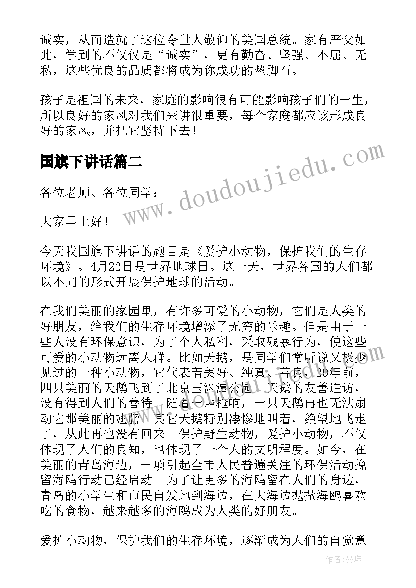 2023年国旗下讲话(模板5篇)