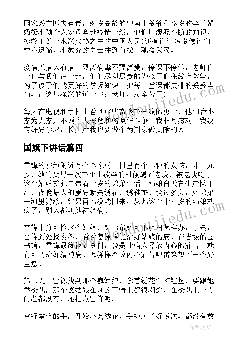 2023年国旗下讲话(模板5篇)