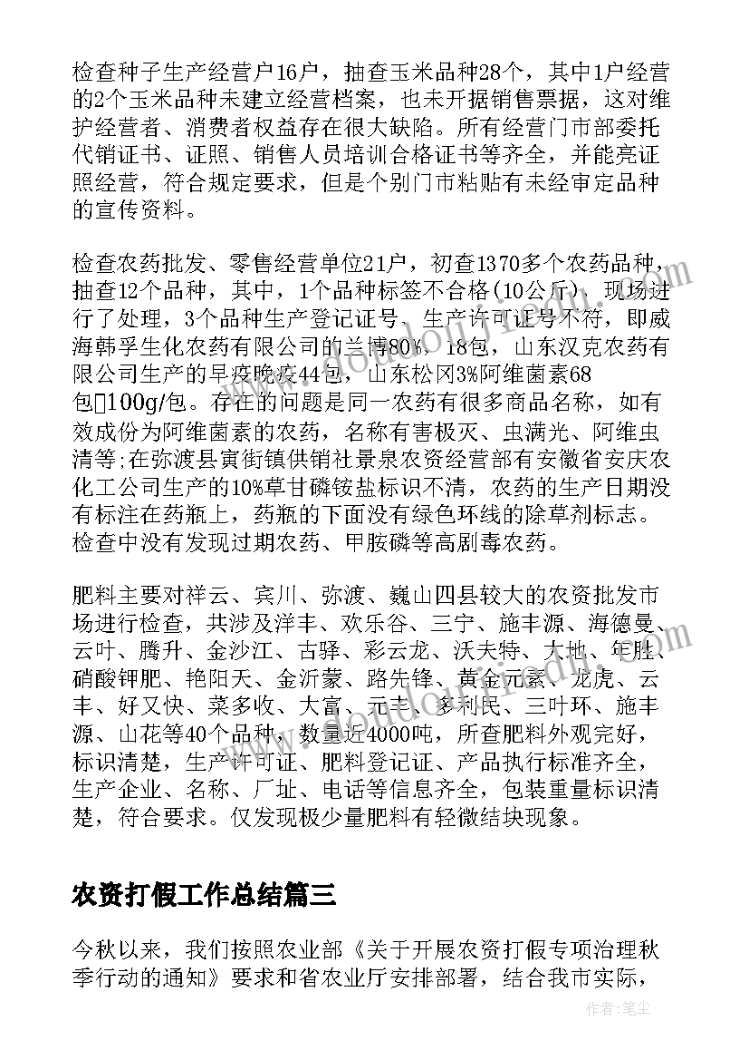 农资打假工作总结(优秀5篇)