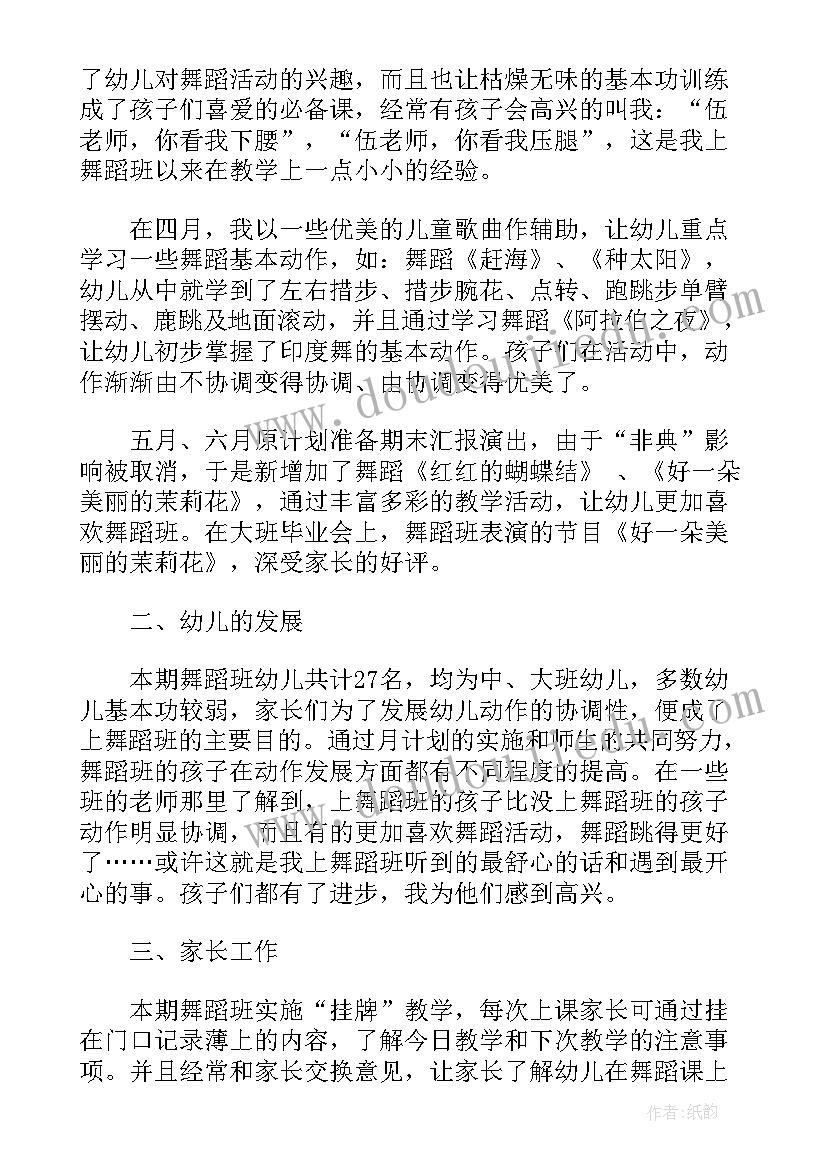 学校教学工作总结 学校舞蹈老师教学工作总结汇报文字内容(精选5篇)