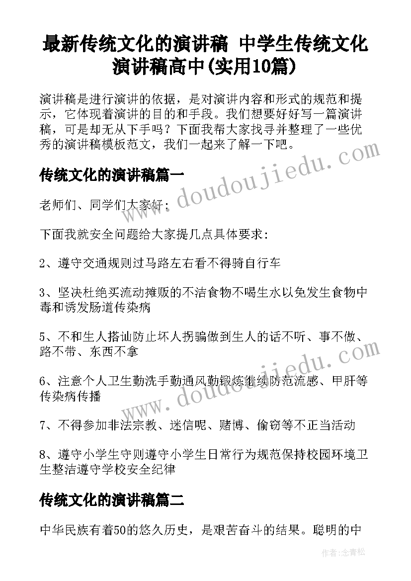 最新传统文化的演讲稿 中学生传统文化演讲稿高中(实用10篇)