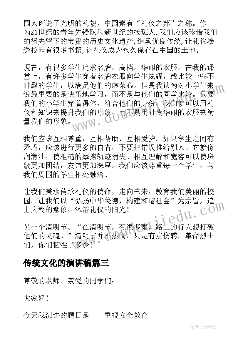 最新传统文化的演讲稿 中学生传统文化演讲稿高中(实用10篇)