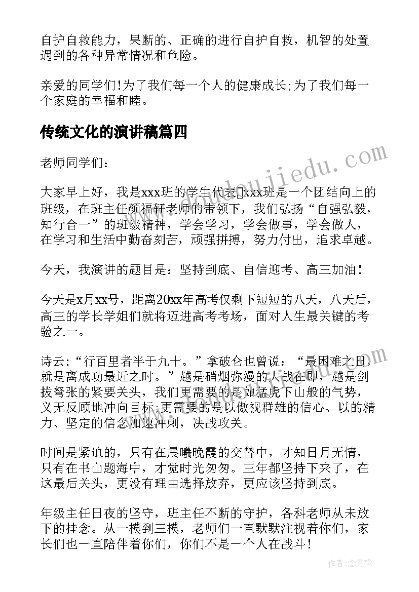 最新传统文化的演讲稿 中学生传统文化演讲稿高中(实用10篇)