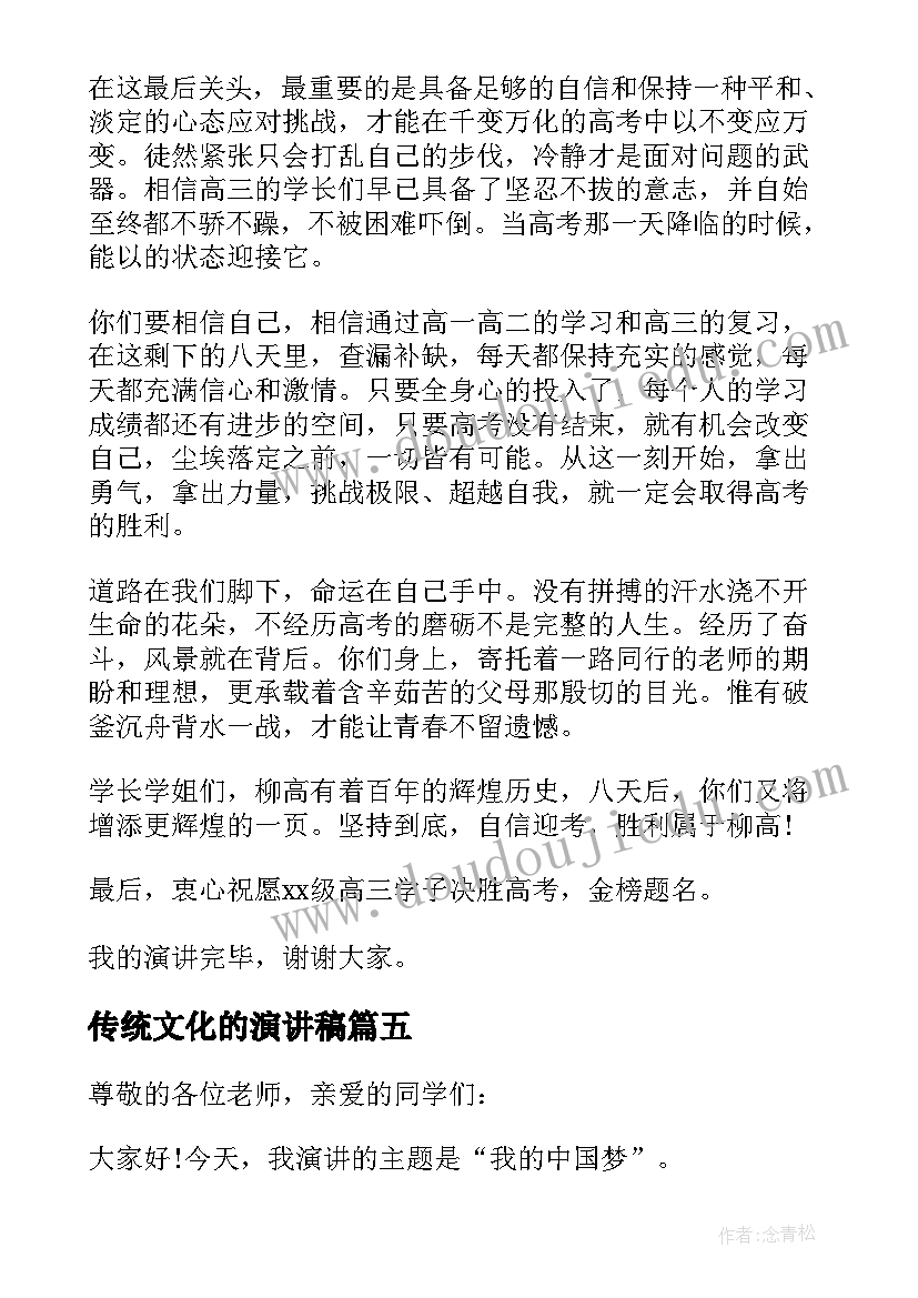 最新传统文化的演讲稿 中学生传统文化演讲稿高中(实用10篇)