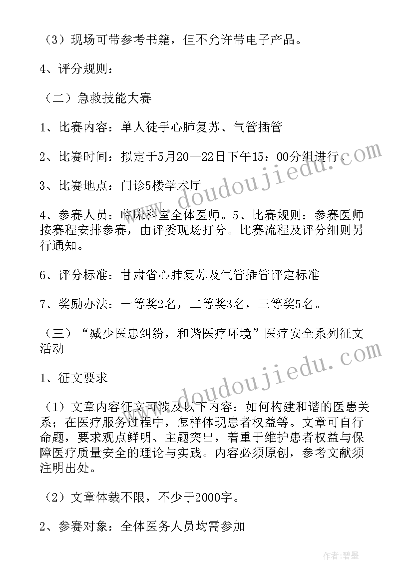 最新医师节活动方案 医师节活动策划方案(汇总10篇)