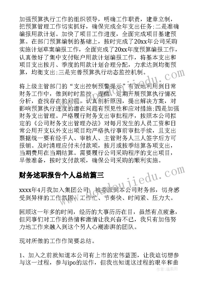 2023年财务述职报告个人总结(优秀9篇)