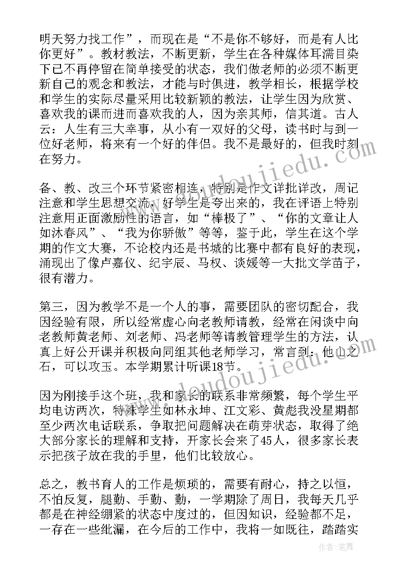 最新初中语文老师年度考核表的个人总结 初中语文教师年度考核表个人总结(大全5篇)