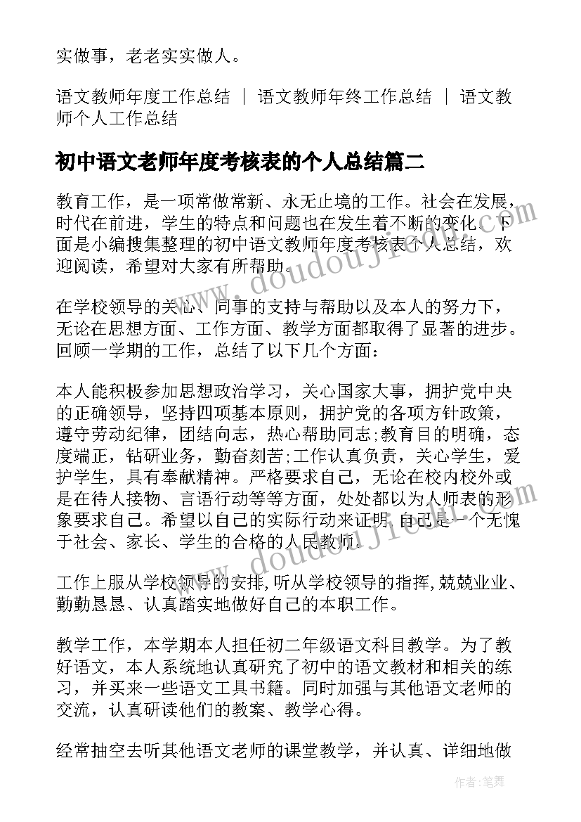 最新初中语文老师年度考核表的个人总结 初中语文教师年度考核表个人总结(大全5篇)