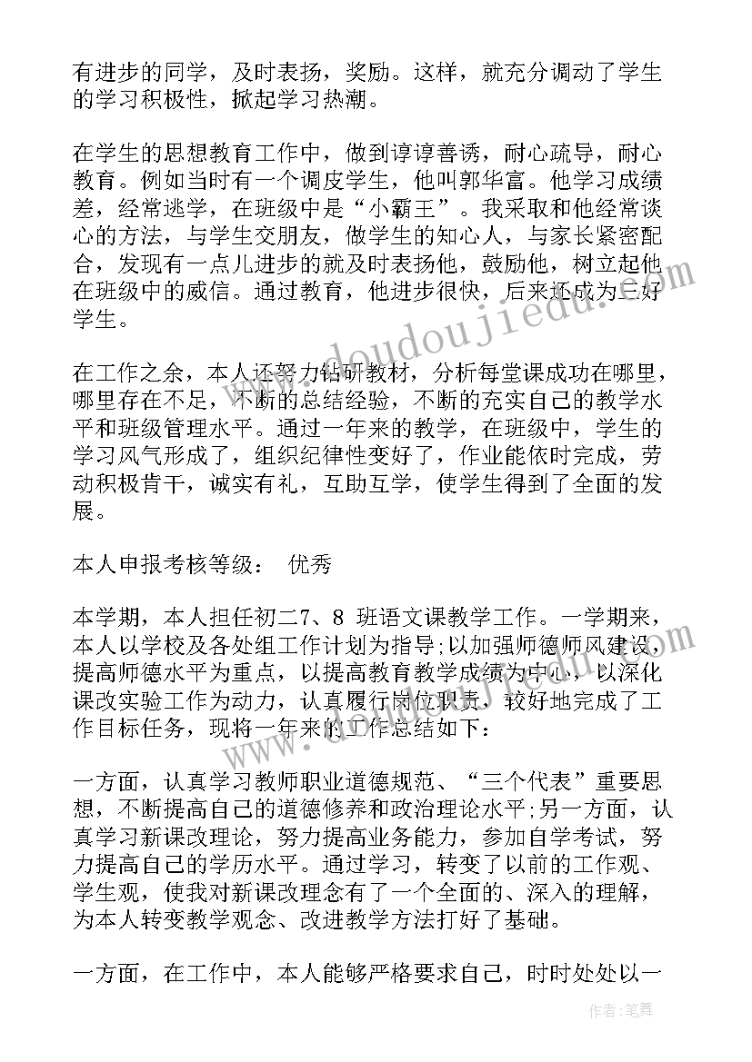 最新初中语文老师年度考核表的个人总结 初中语文教师年度考核表个人总结(大全5篇)