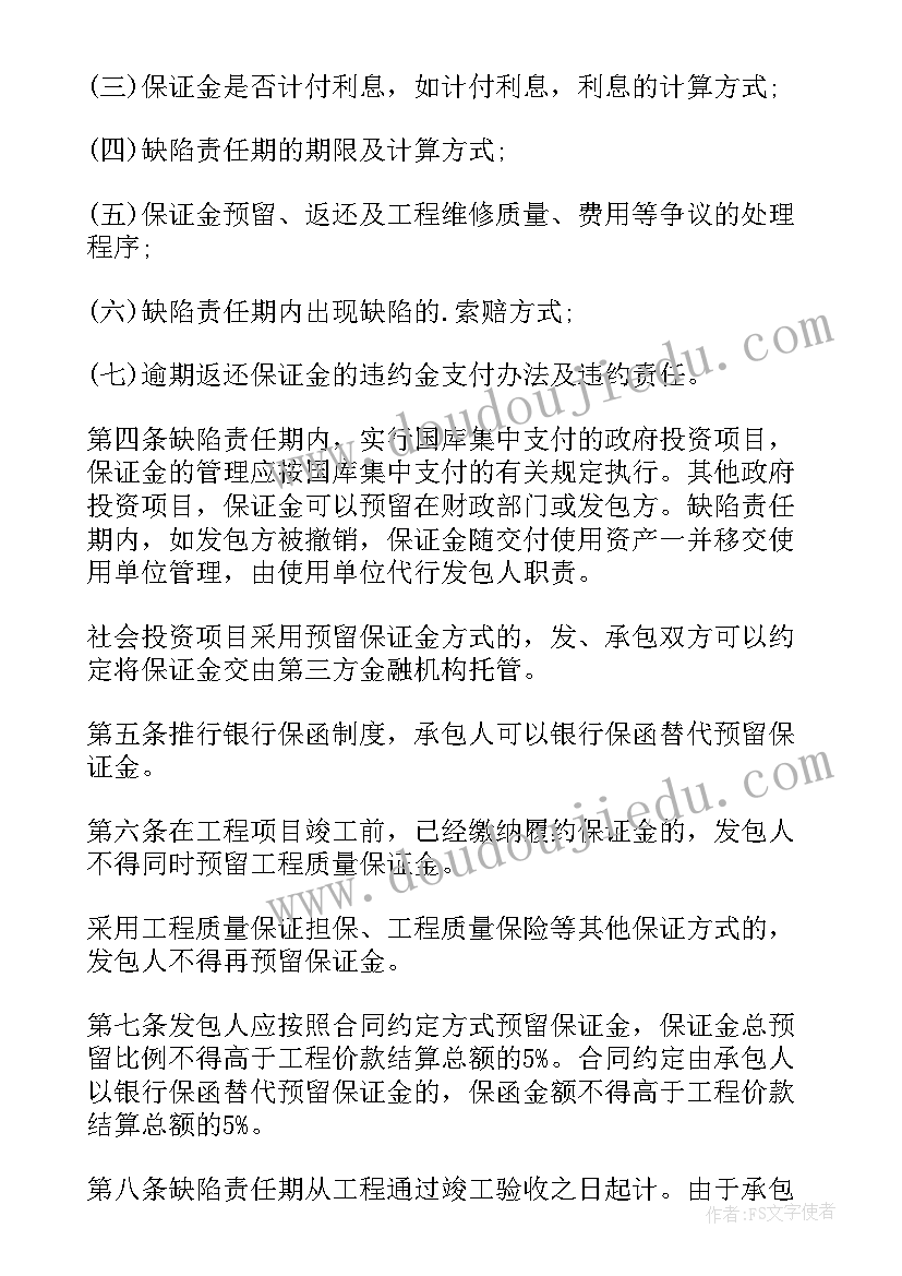 工程质量保证金合同 正式的建设工程质量保证金监管协议书(大全5篇)