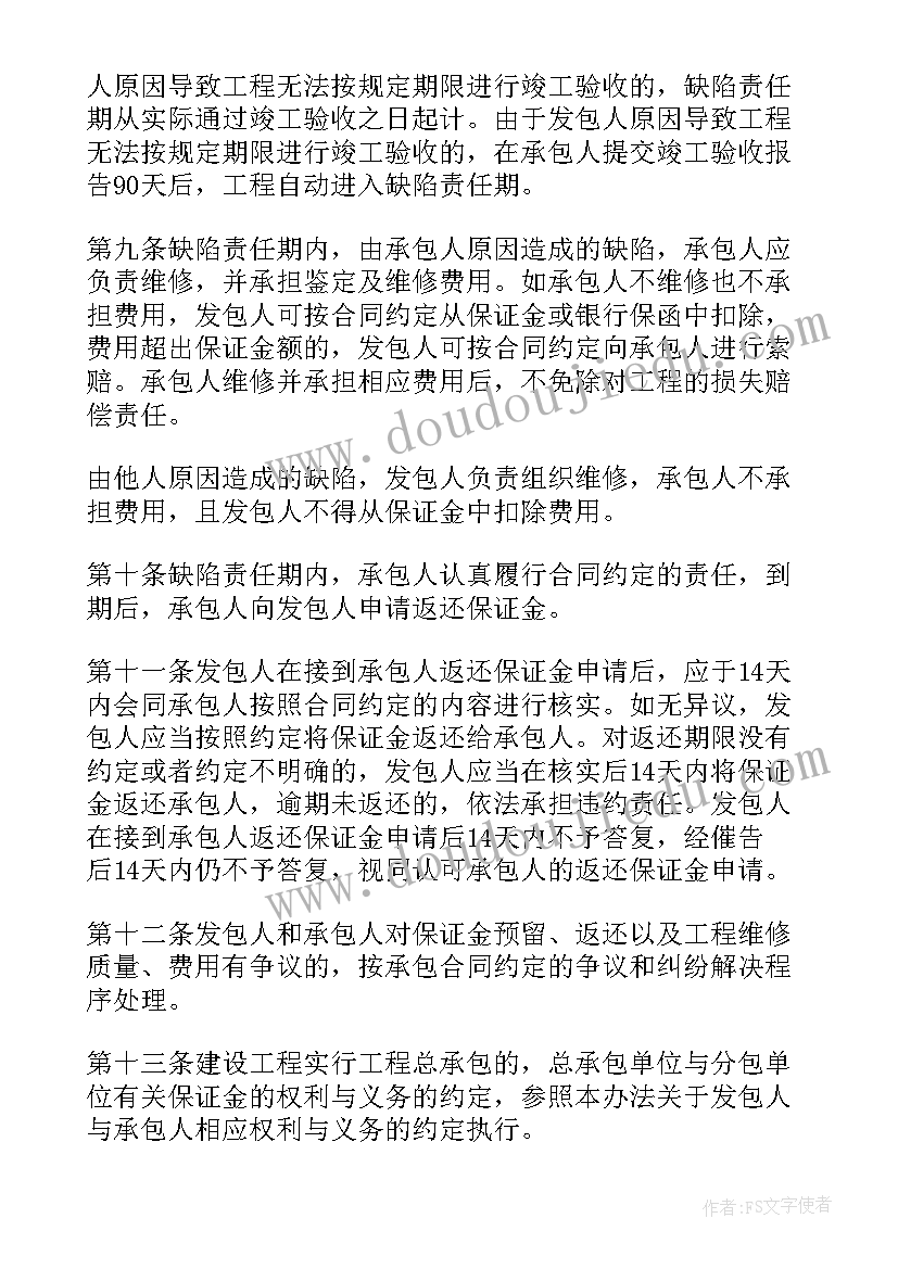 工程质量保证金合同 正式的建设工程质量保证金监管协议书(大全5篇)