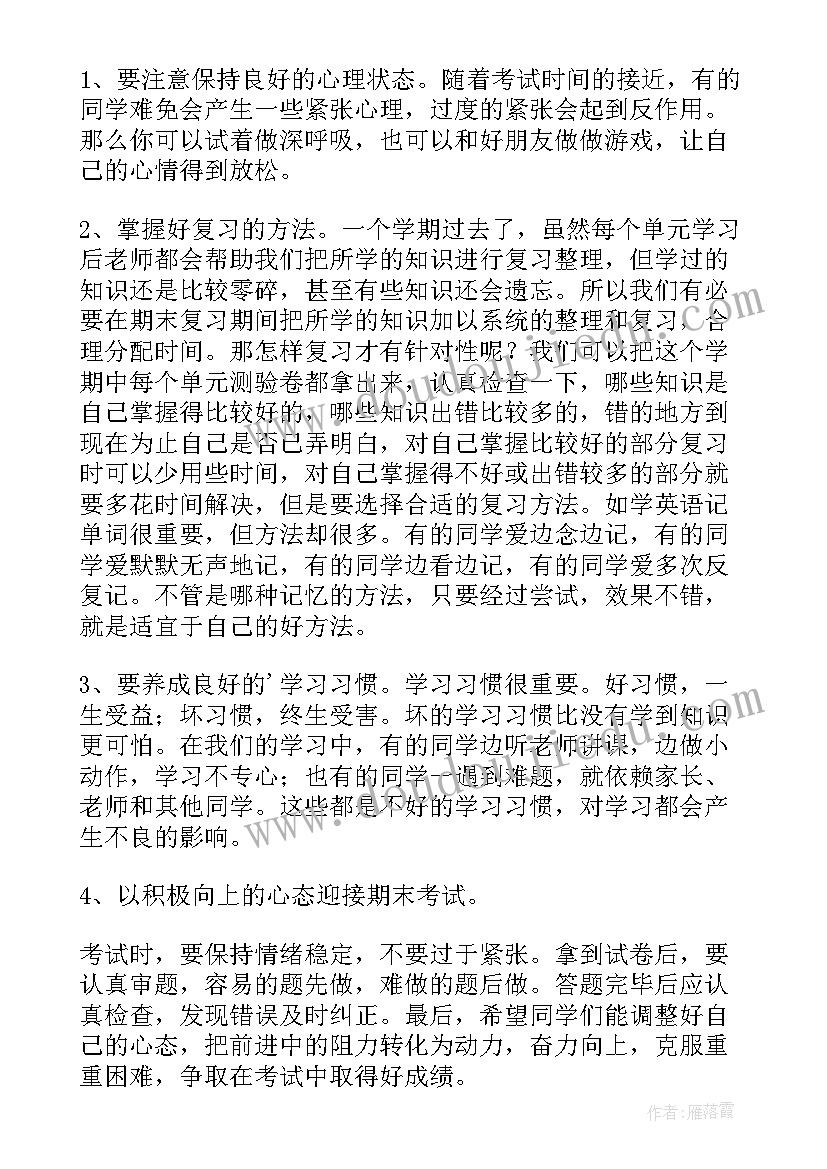 最新期末考试动员总结 期末考试动员讲话稿(优秀5篇)