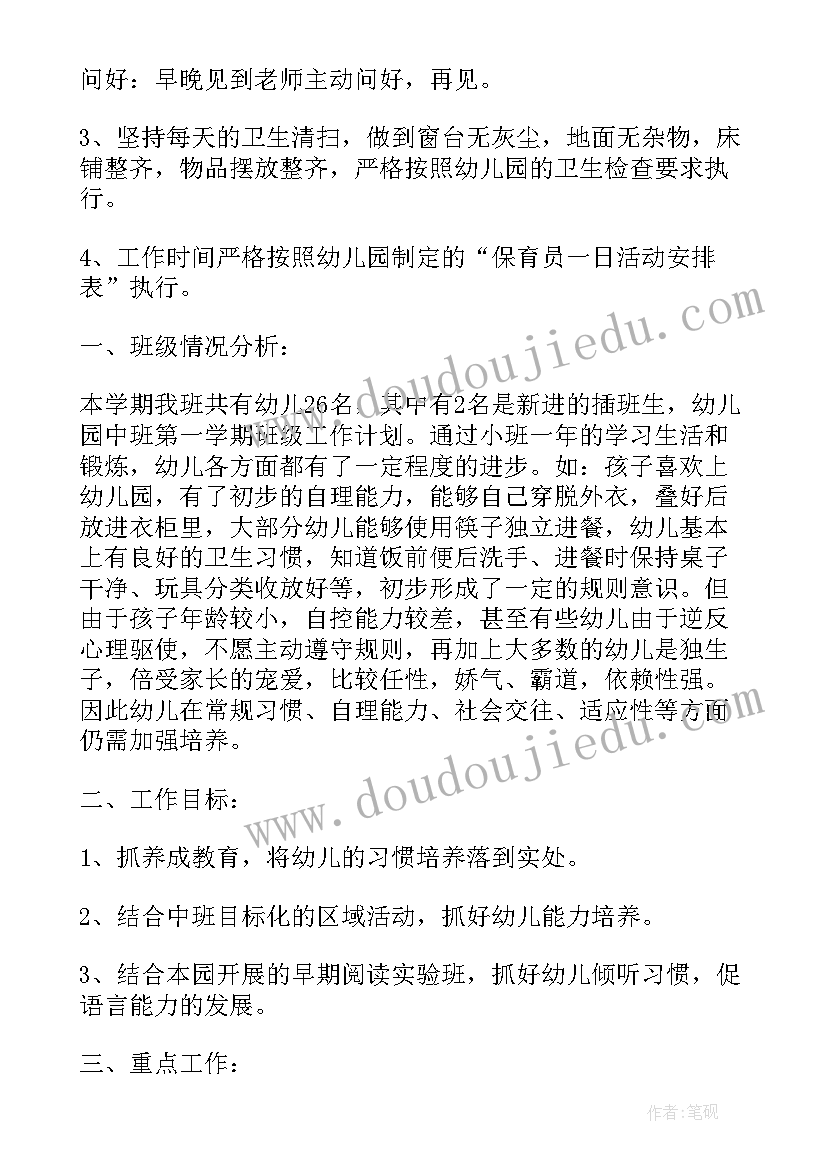 2023年保育员计划书中班(模板5篇)