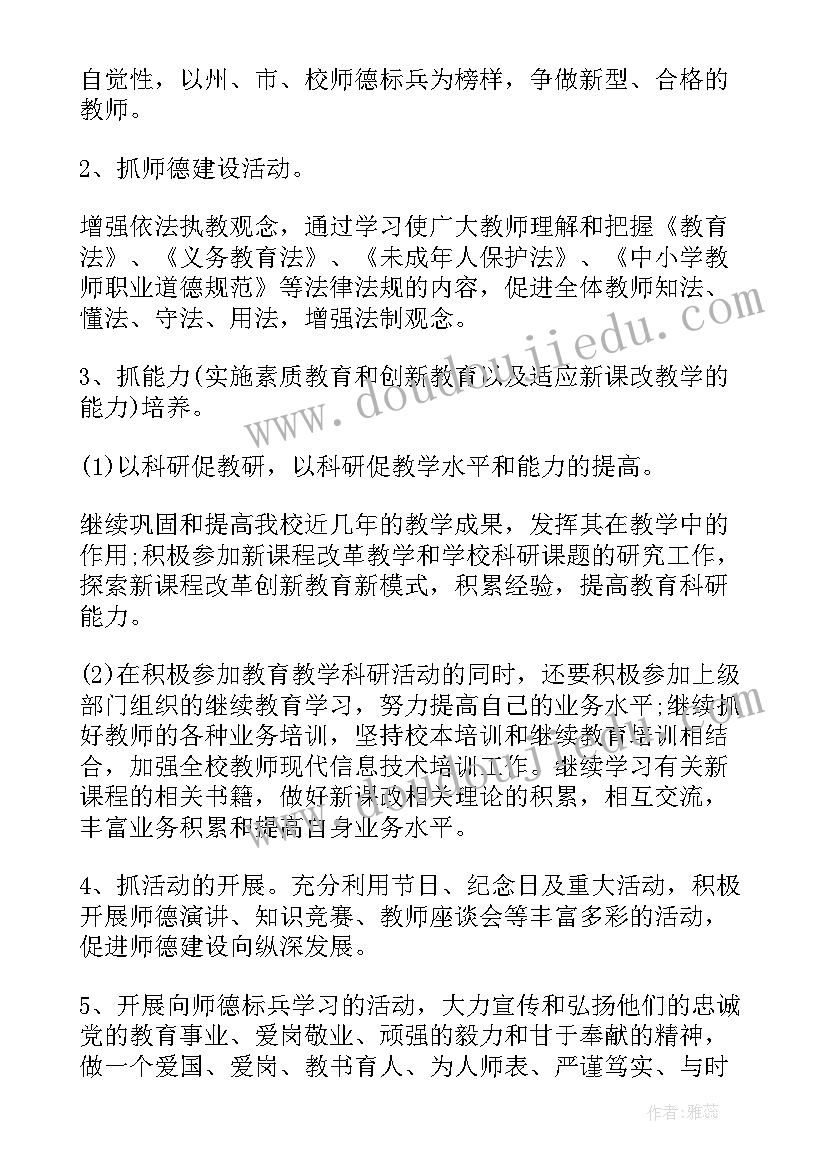 小学师德师风建设工作计划 小学的师德师风建设工作计划(模板6篇)