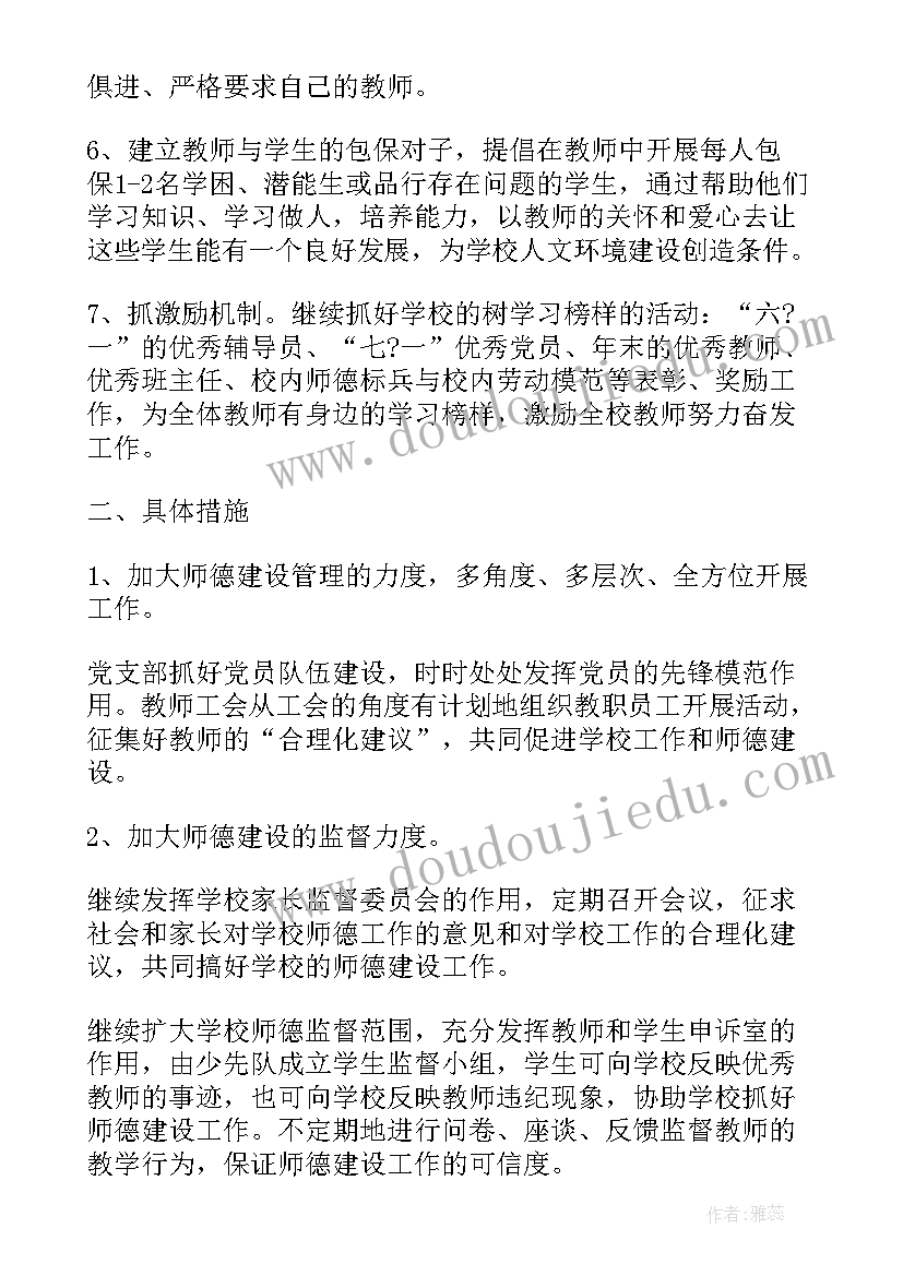 小学师德师风建设工作计划 小学的师德师风建设工作计划(模板6篇)