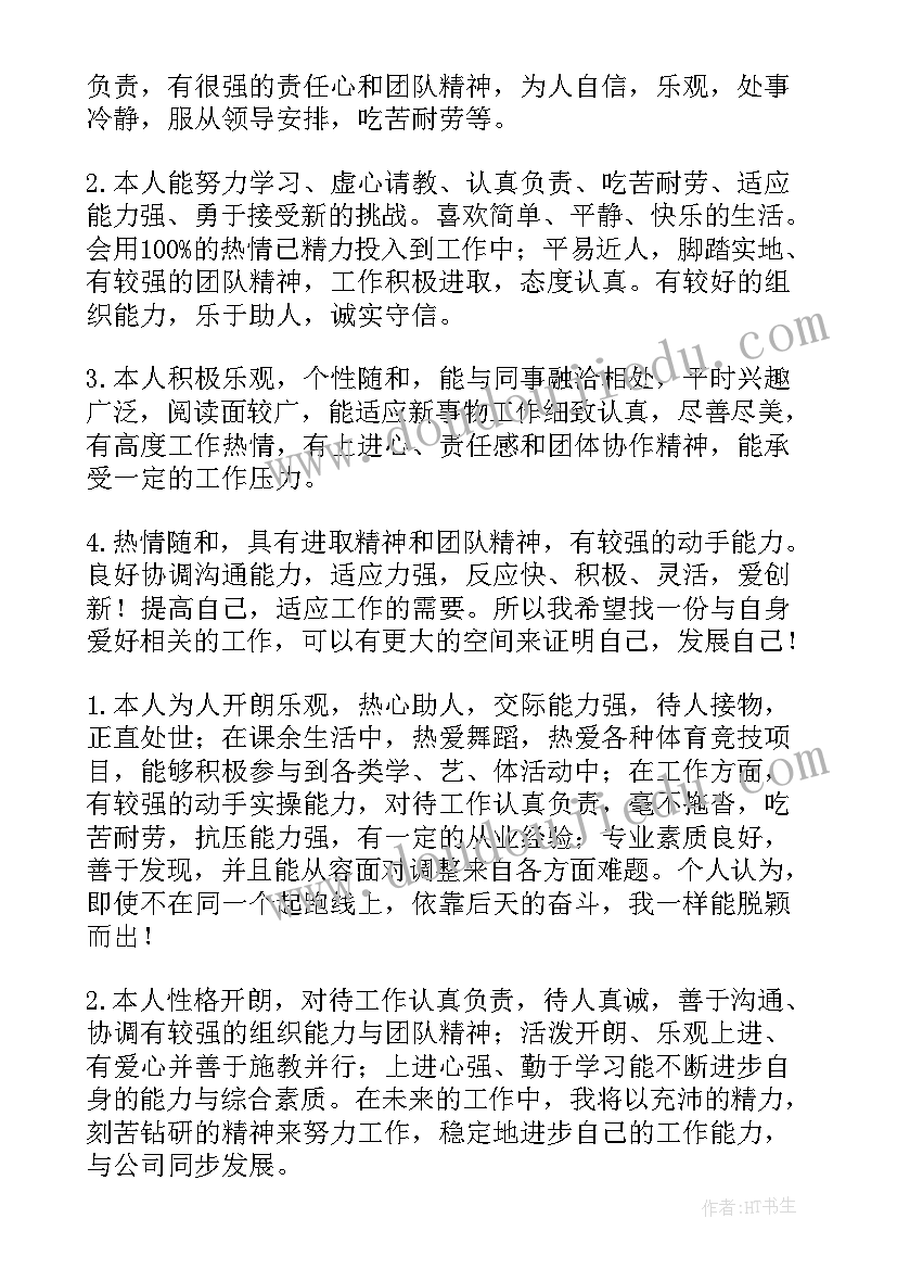 最新大学生个人简历自我评价(汇总9篇)