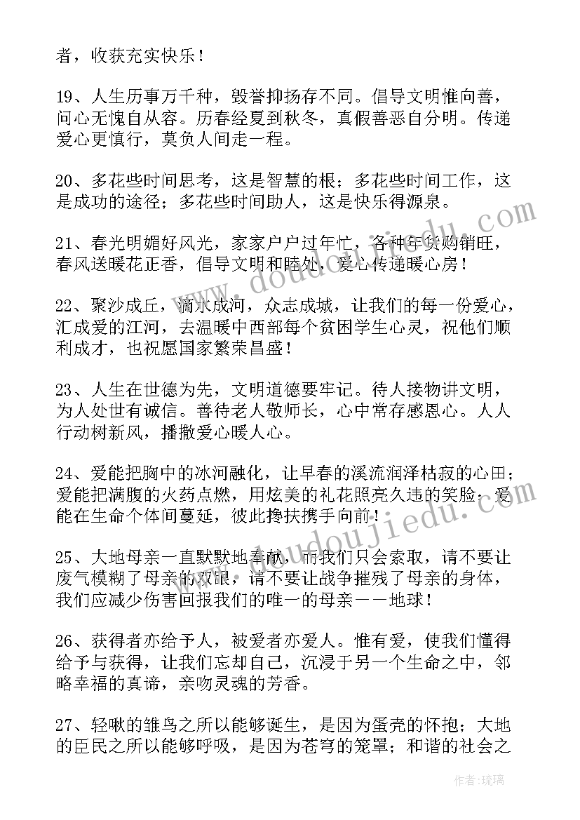 爱心慈善标语(汇总5篇)