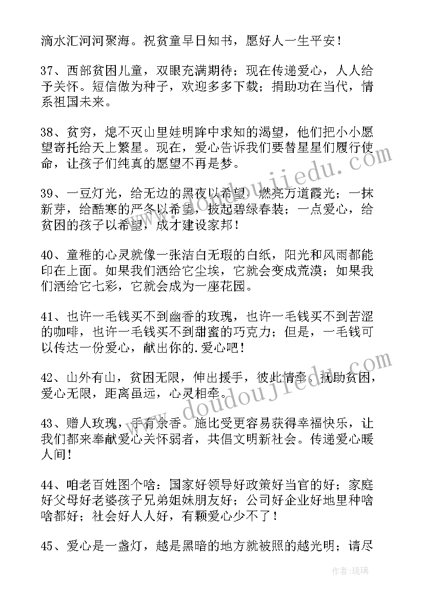 爱心慈善标语(汇总5篇)