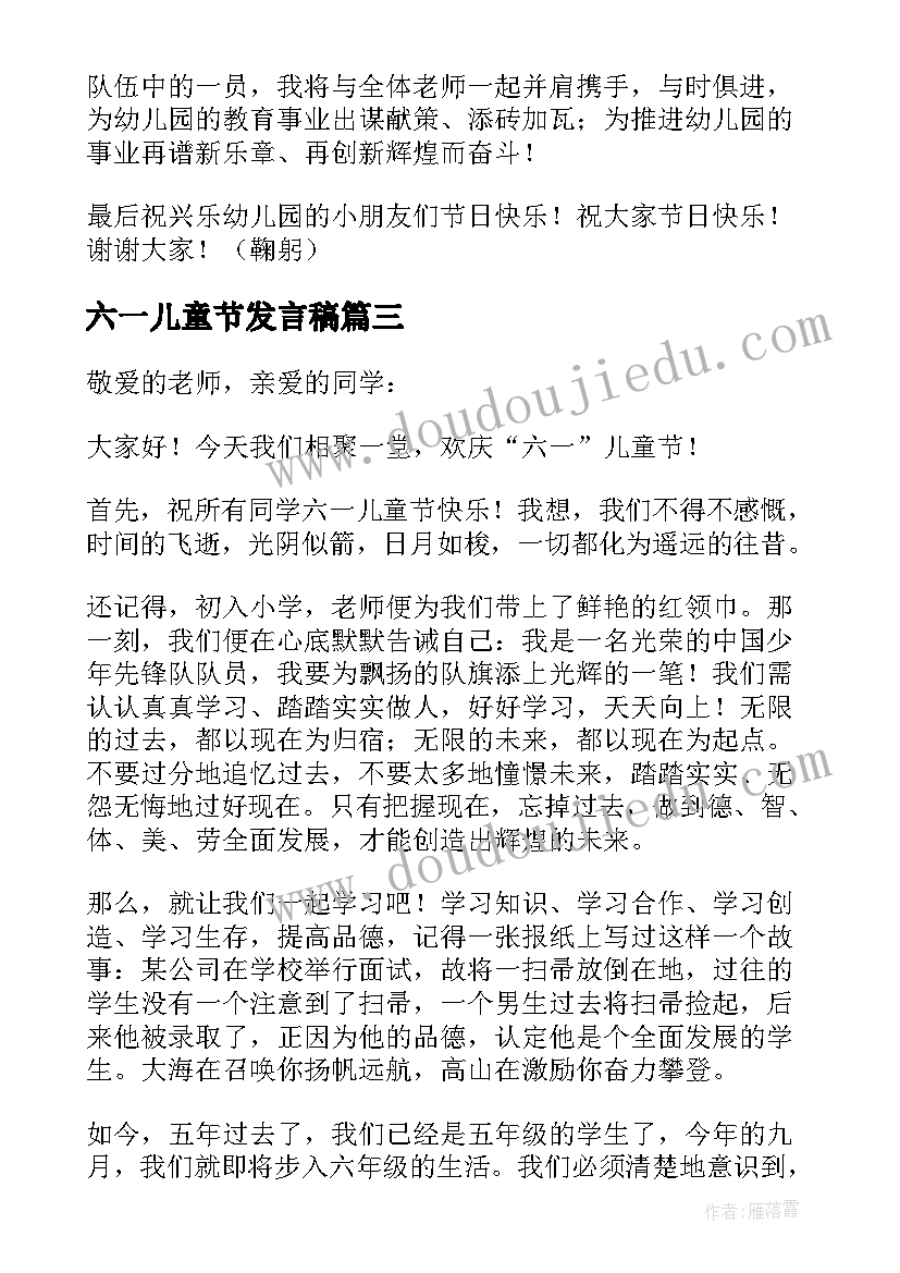 最新六一儿童节发言稿(大全6篇)