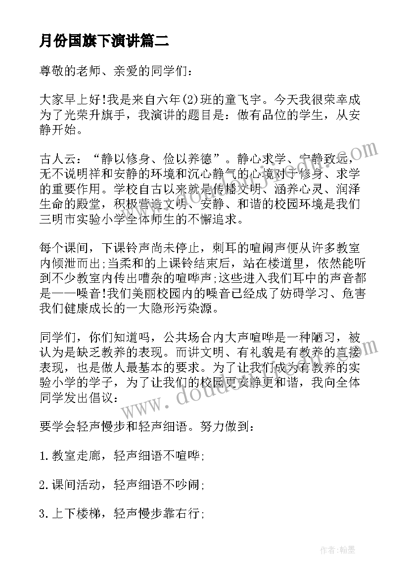 最新月份国旗下演讲 小学三月份国旗下讲话演讲稿(优质5篇)