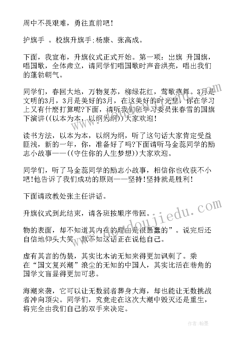 最新月份国旗下演讲 小学三月份国旗下讲话演讲稿(优质5篇)