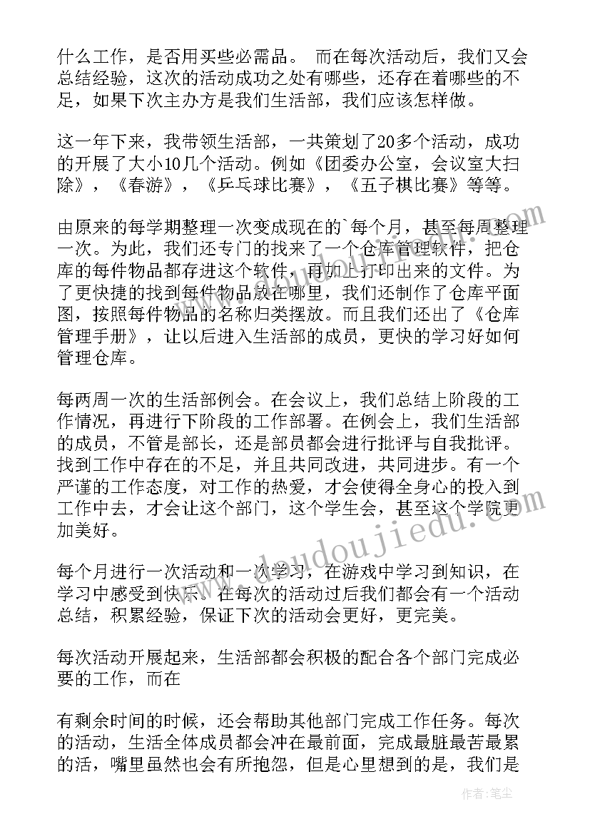 最新学生干部述职报告(模板6篇)