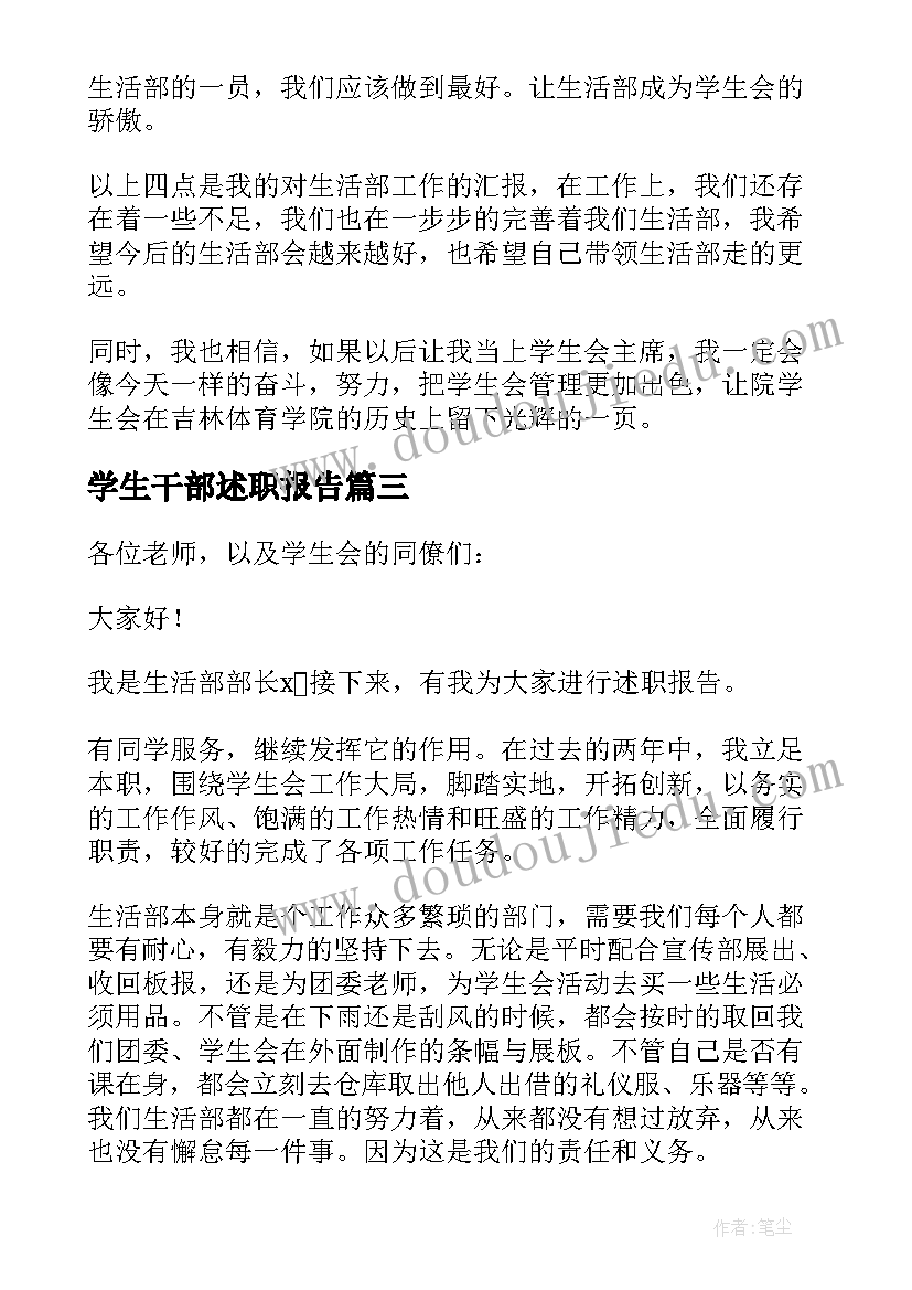 最新学生干部述职报告(模板6篇)