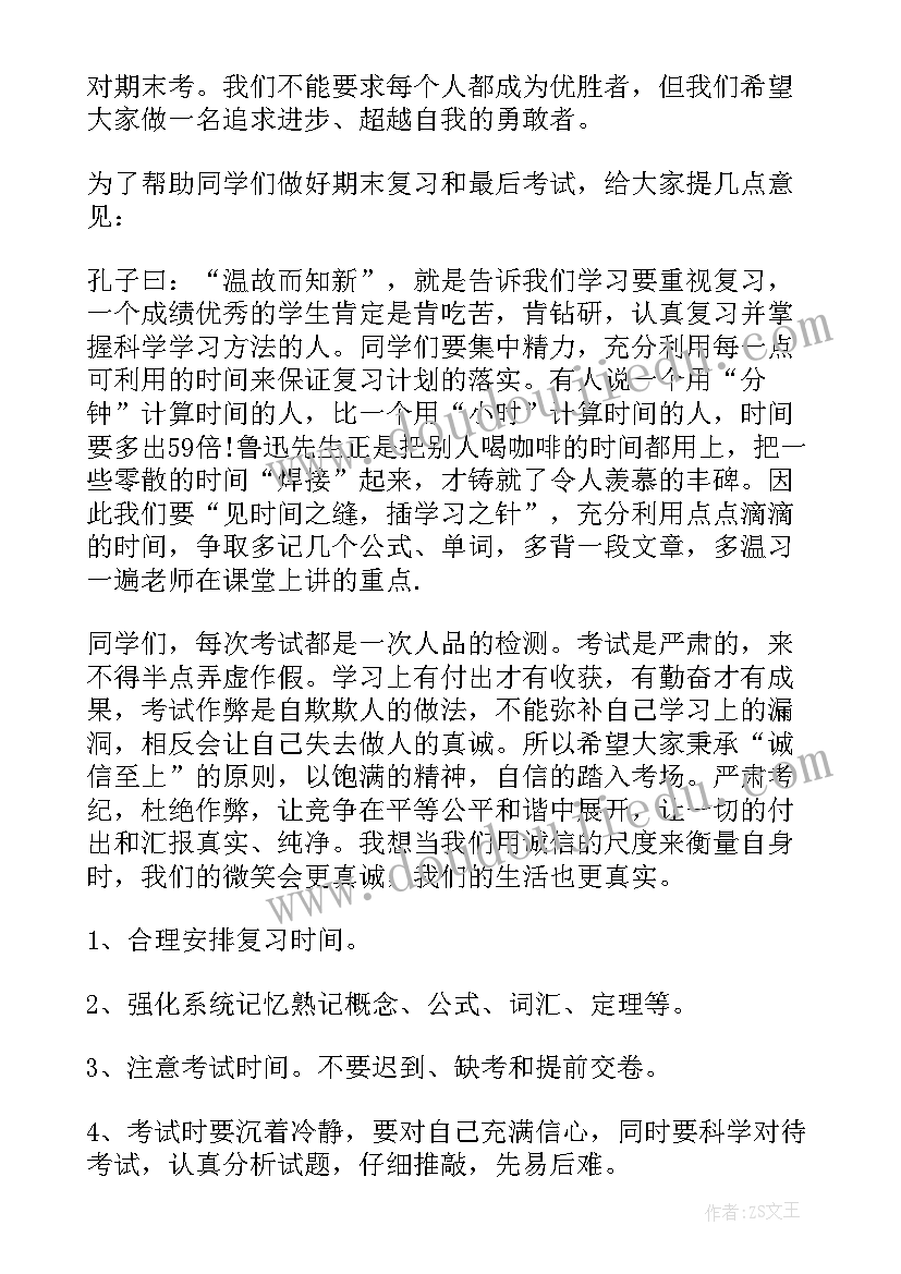 迎接期末考试班会演讲稿(优质8篇)