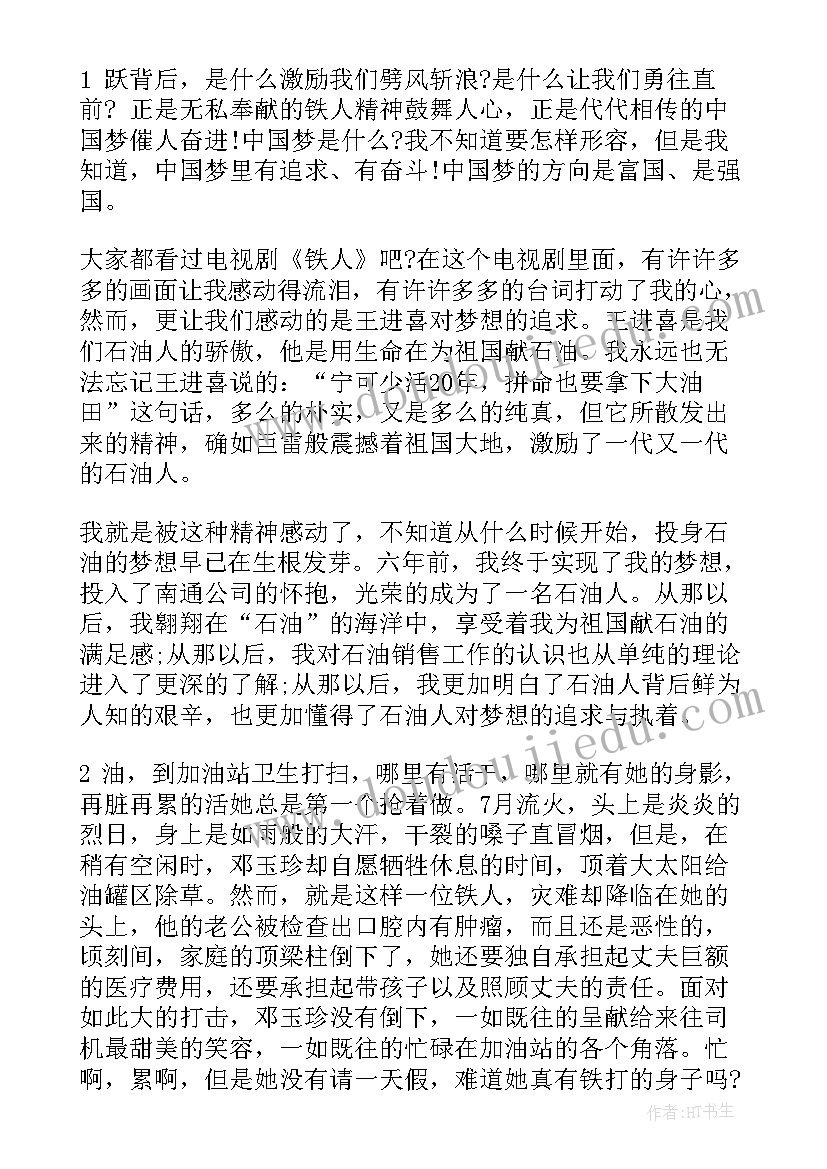 传承石油精神心得体会(大全5篇)