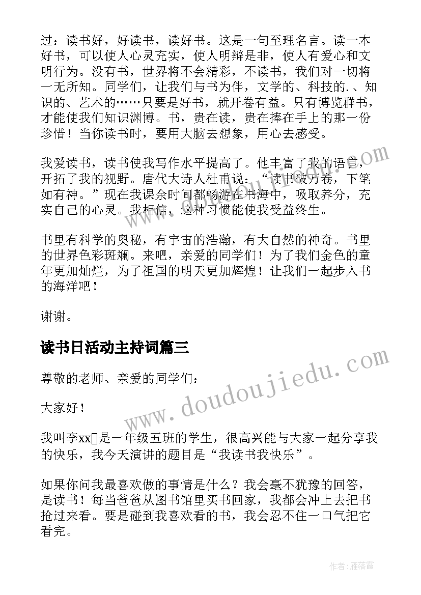 读书日活动主持词(精选10篇)