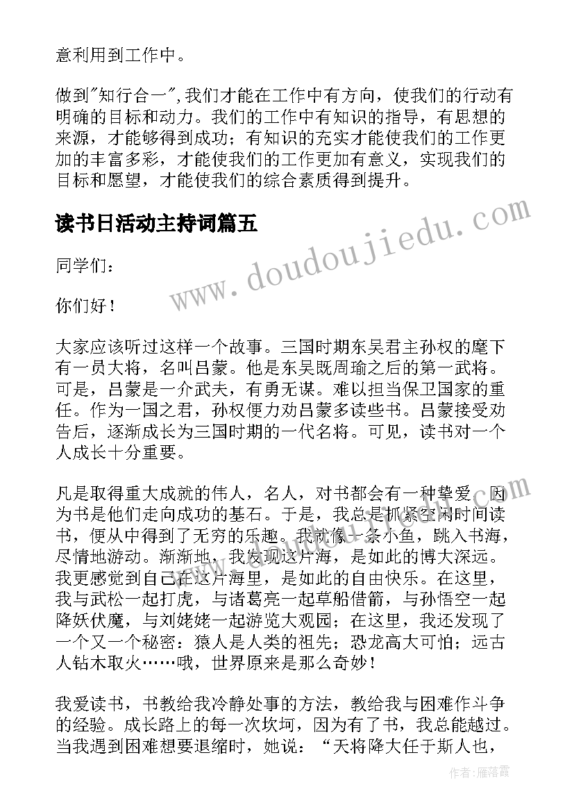 读书日活动主持词(精选10篇)