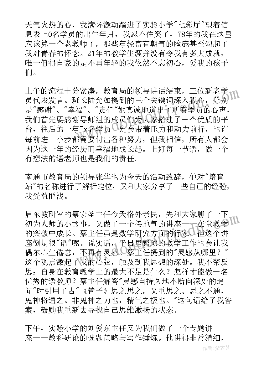 最新乡村骨干教师培育站研修心得 乡村语文骨干教师培育站培训心得(实用5篇)