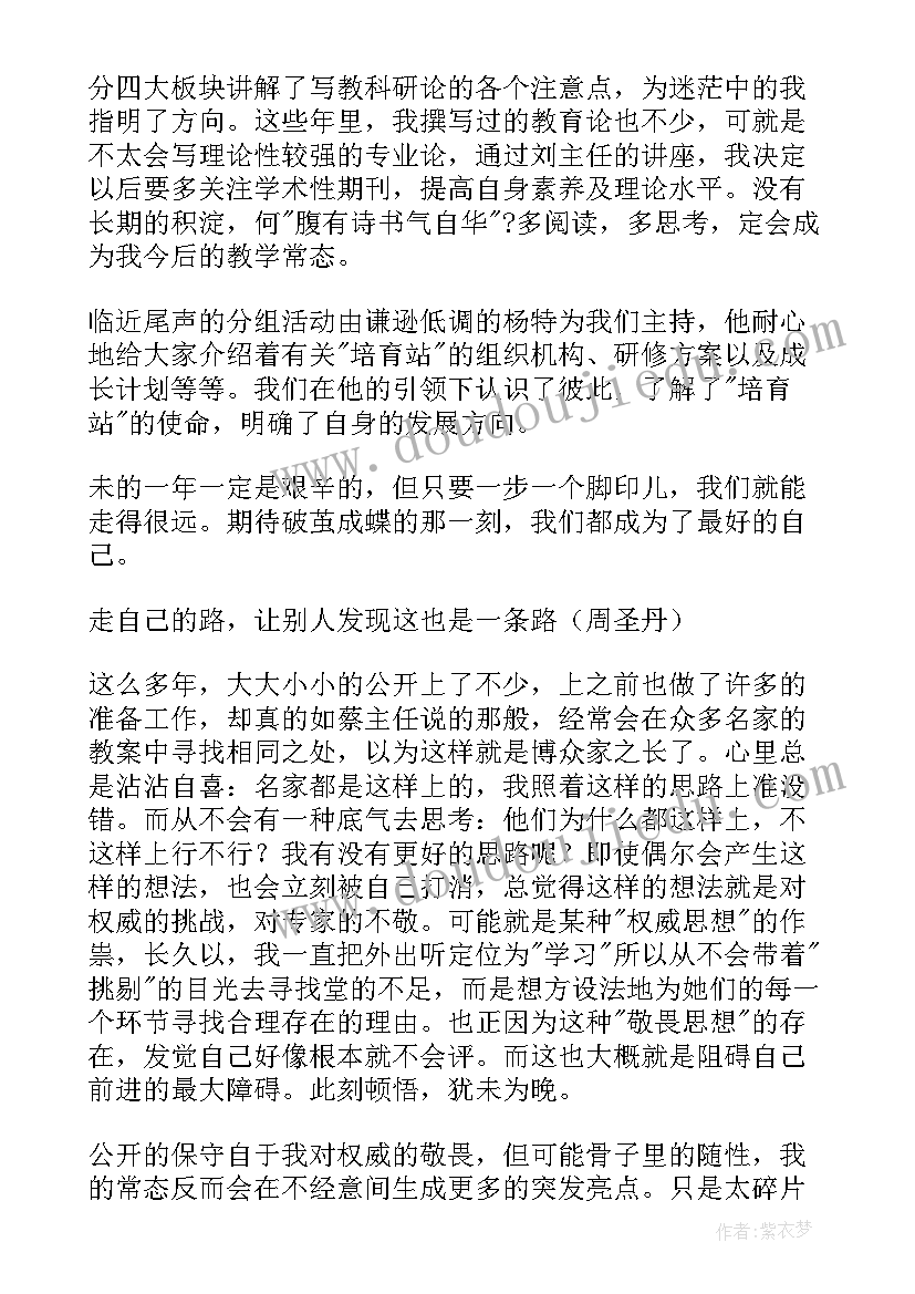 最新乡村骨干教师培育站研修心得 乡村语文骨干教师培育站培训心得(实用5篇)